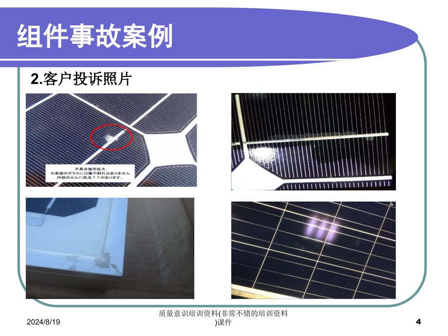 质量意识培训资料非常不错的培训资料课件_第4页