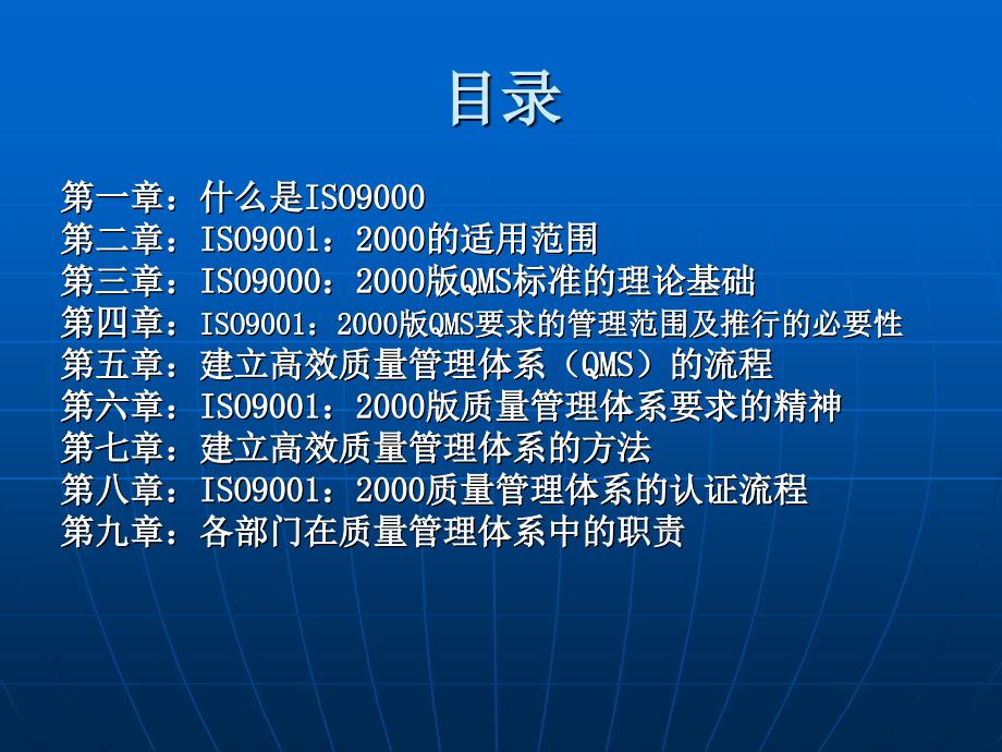 ISO基础知识培训教材_第2页