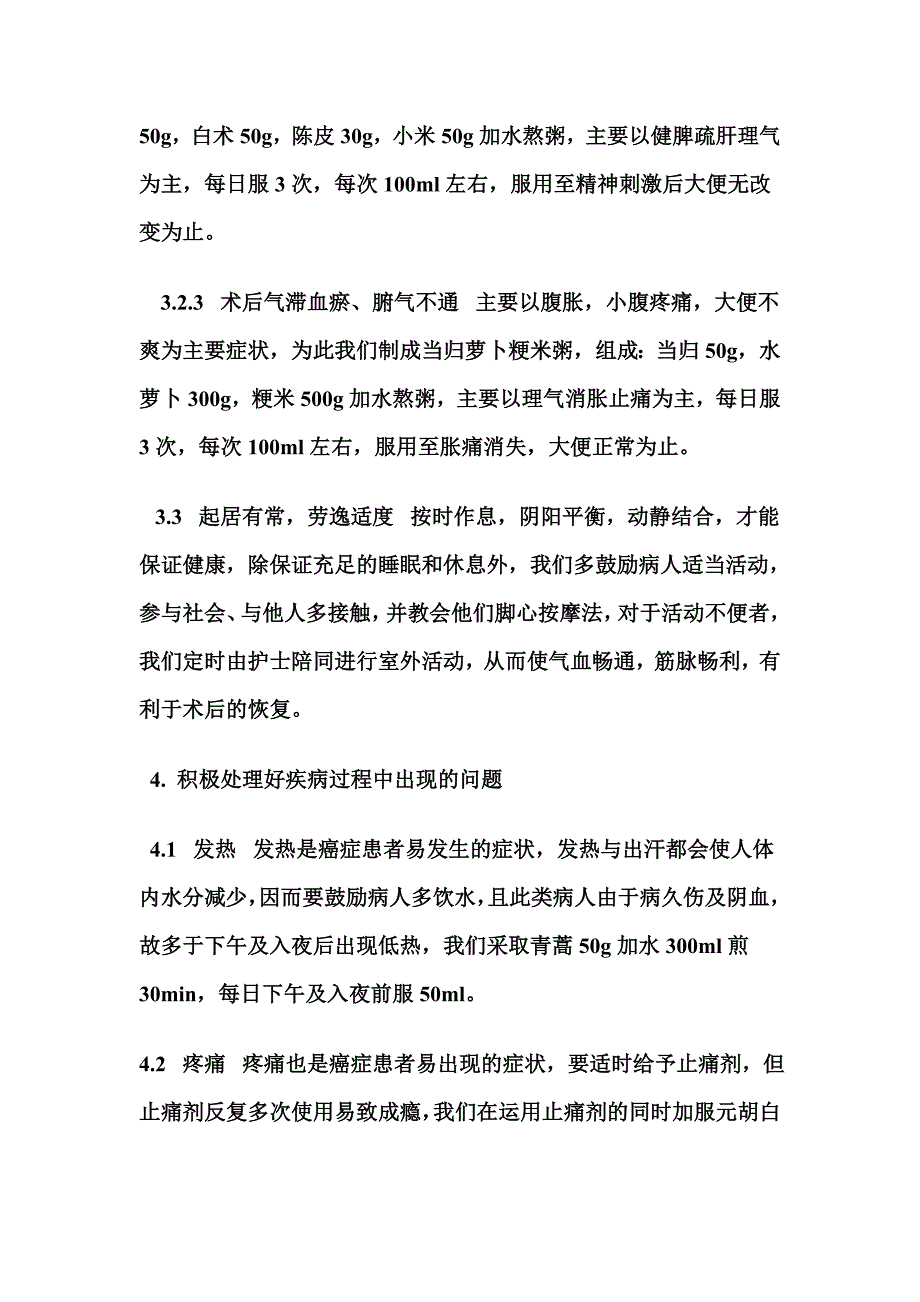 肿瘤病人手术前术后的饮食调护.doc_第4页