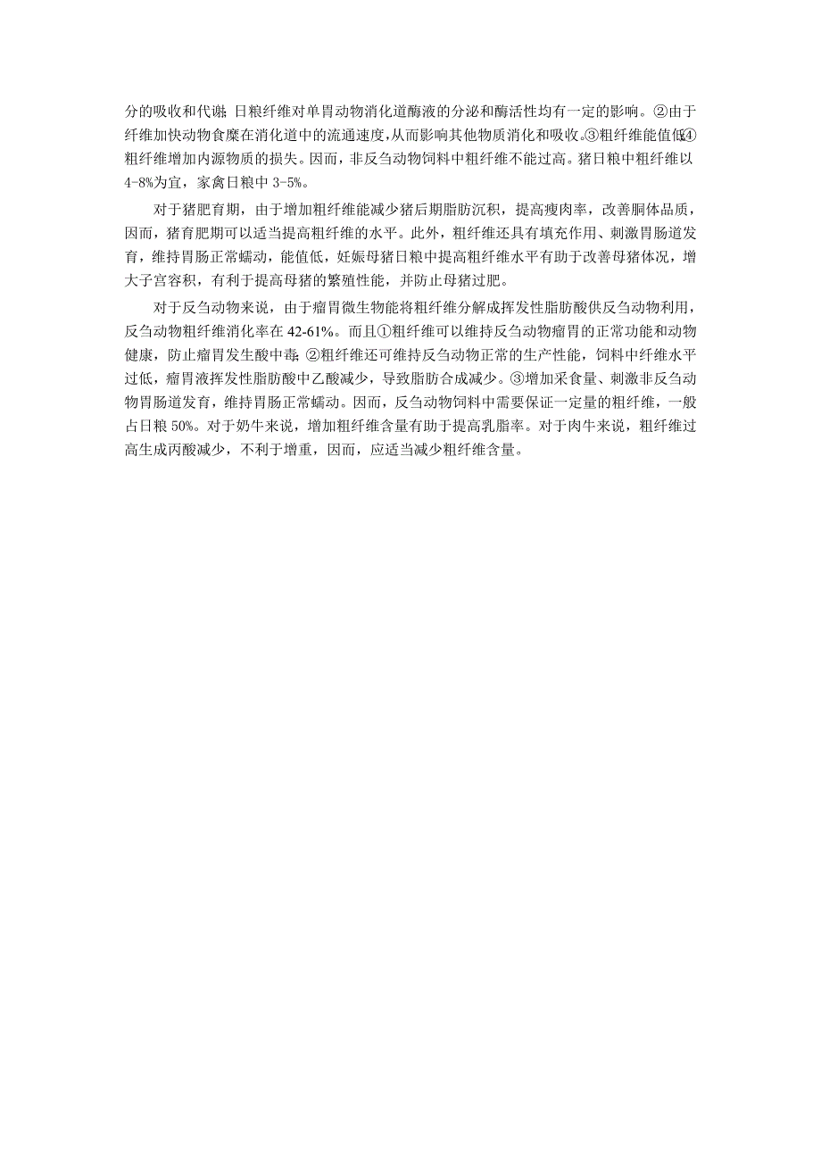 思考题3碳水化合物营养 (2).doc_第3页