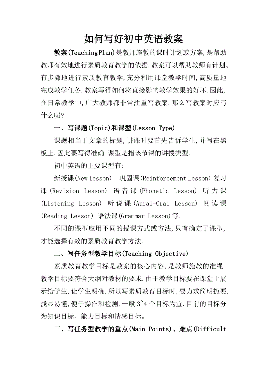 如何写好初中英语教案.doc_第1页
