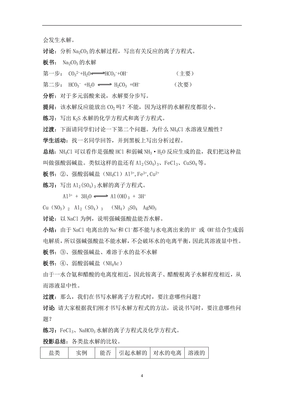 第三节盐类的水解.doc_第4页