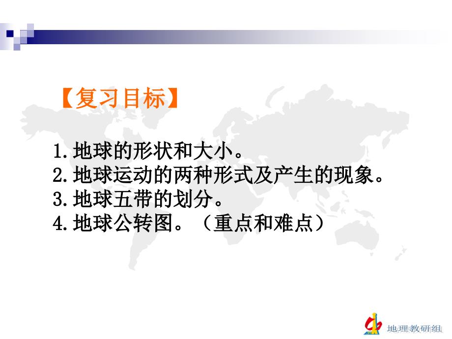 复习学案（二）地球和地球仪、地球的运动_第3页