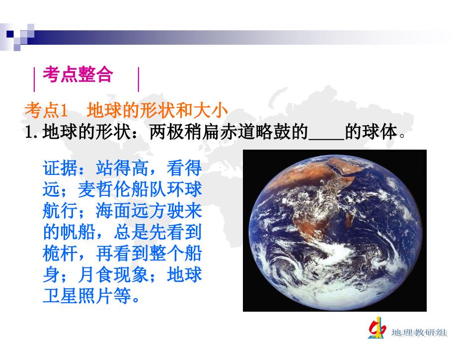 复习学案（二）地球和地球仪、地球的运动_第4页