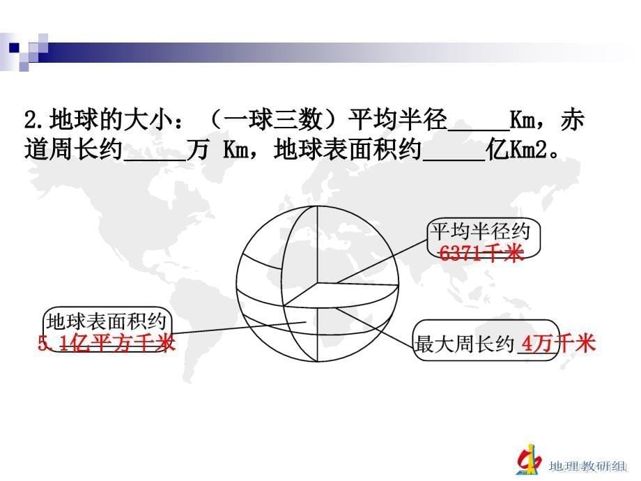 复习学案（二）地球和地球仪、地球的运动_第5页