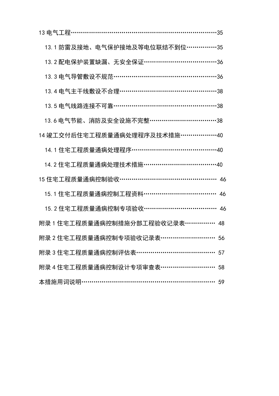 .宁波市住宅工程质量通病控制措施_第4页