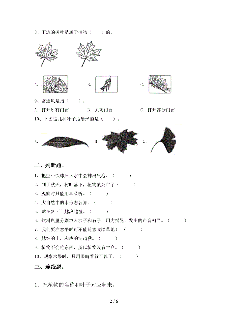 2022年教科版一年级科学上册期中考试卷(全面).doc_第2页