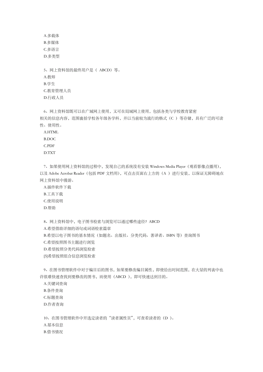 信息技术辅助教育管理.doc_第4页