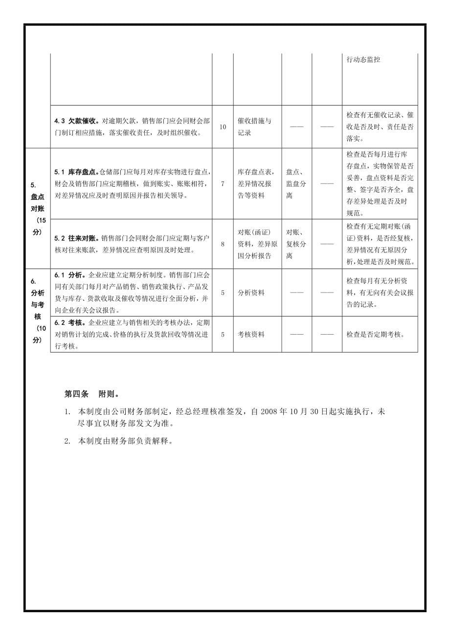 销售与收款流程财务制度_第5页