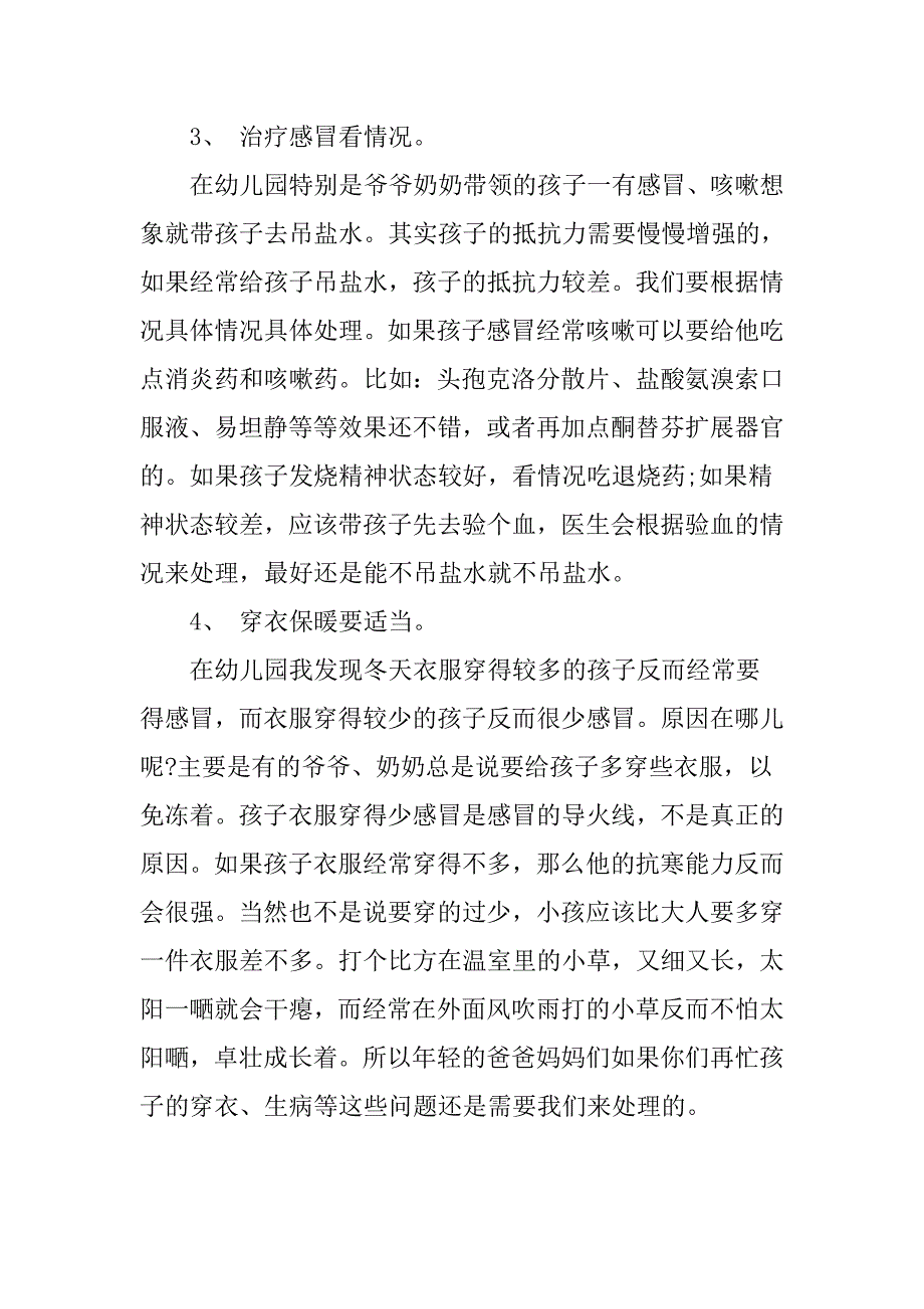 幼儿园秋季保健知识.doc_第2页