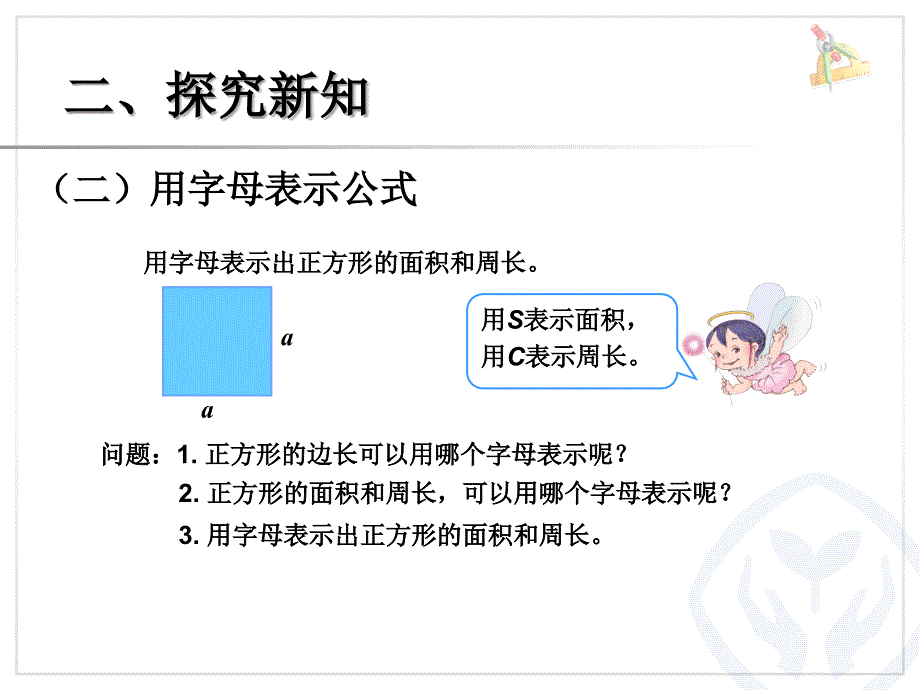 用字母表示数3精品教育_第4页