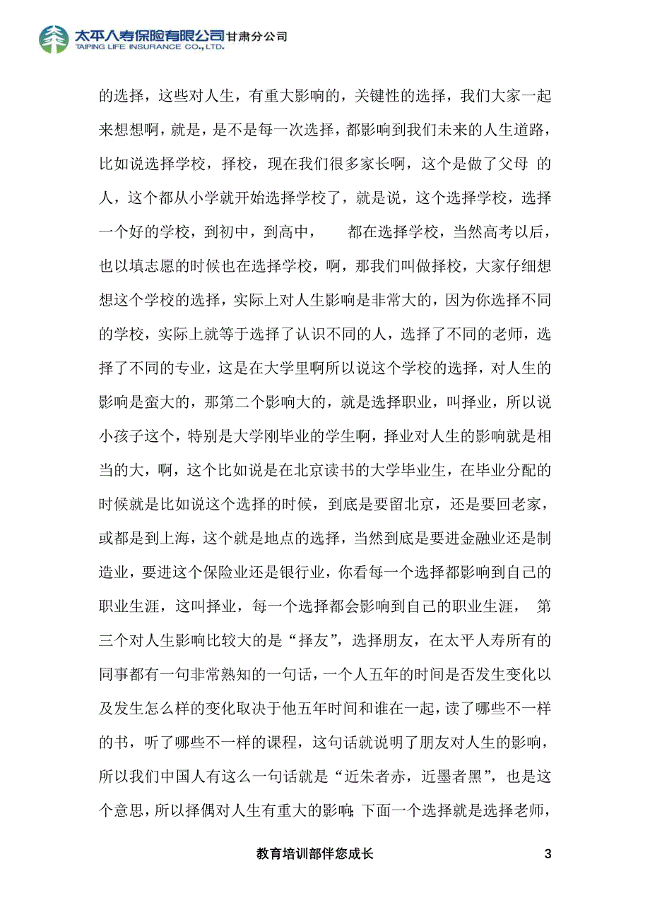 博士面对面 ---郑总.doc_第3页