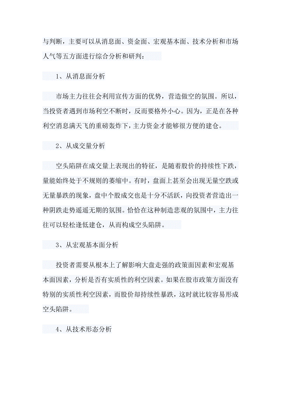 均线操盘和空头陷阱讲解 (2).doc_第3页