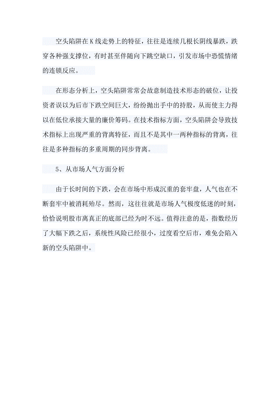 均线操盘和空头陷阱讲解 (2).doc_第4页