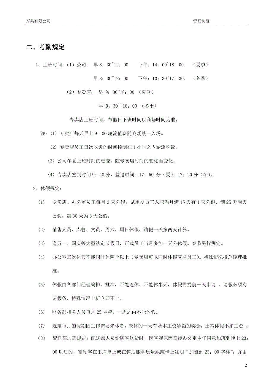 家具有限公司管理制度全套.doc_第2页