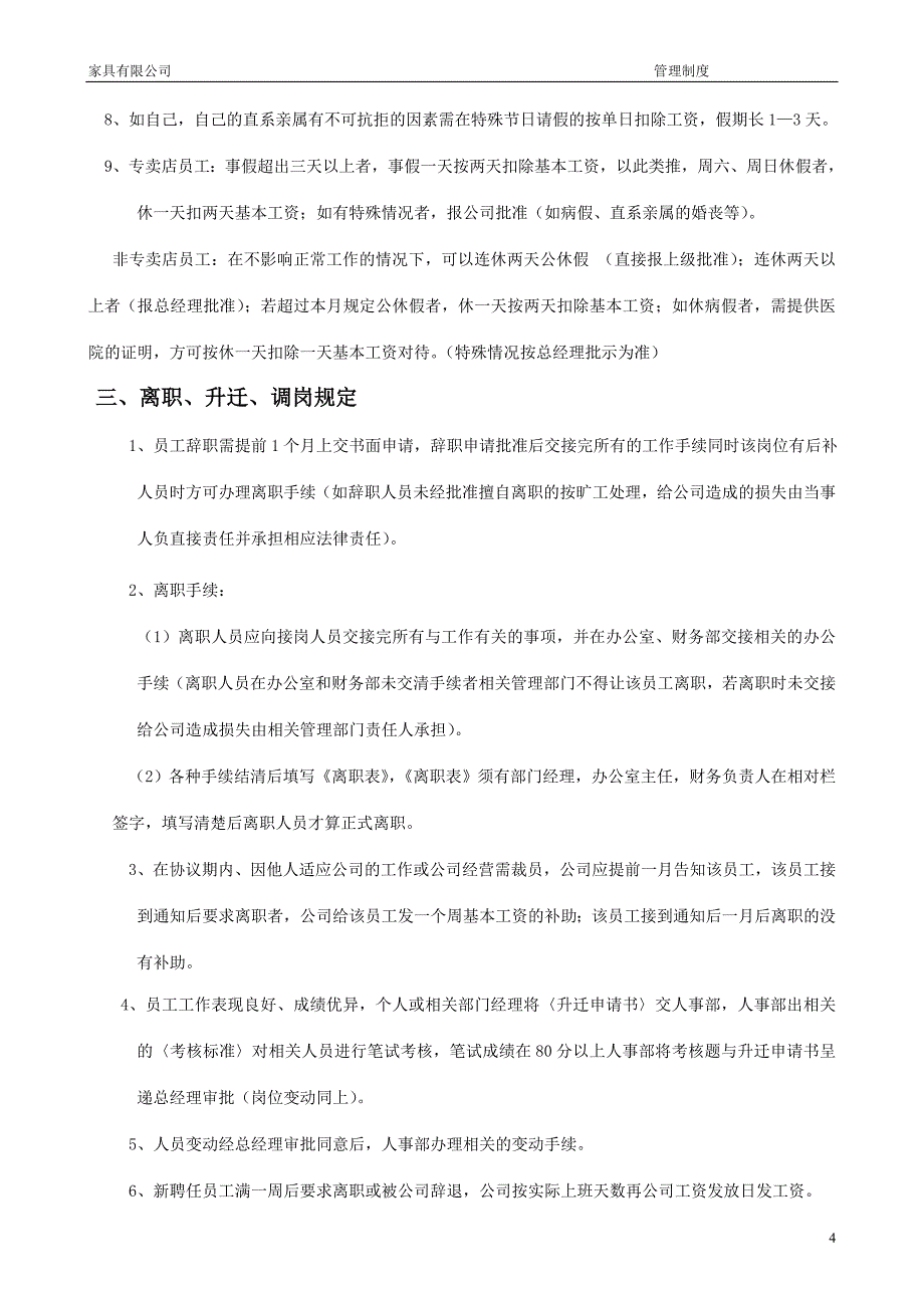 家具有限公司管理制度全套.doc_第4页