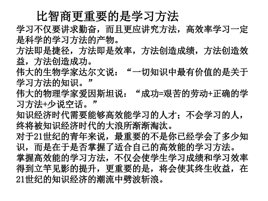 十大高效学习方法.ppt_第1页