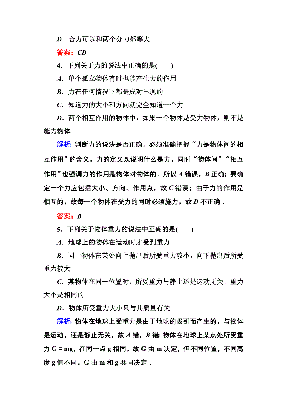 《相互作用》综合评估(Ⅱ).doc_第2页