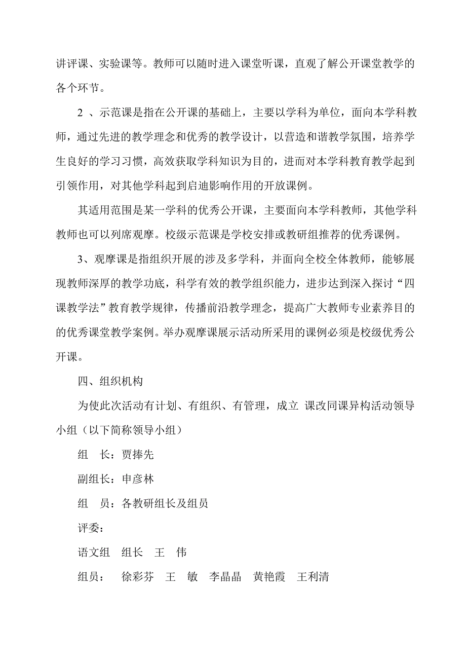 洹滨中学同课异构实施方案.doc_第2页