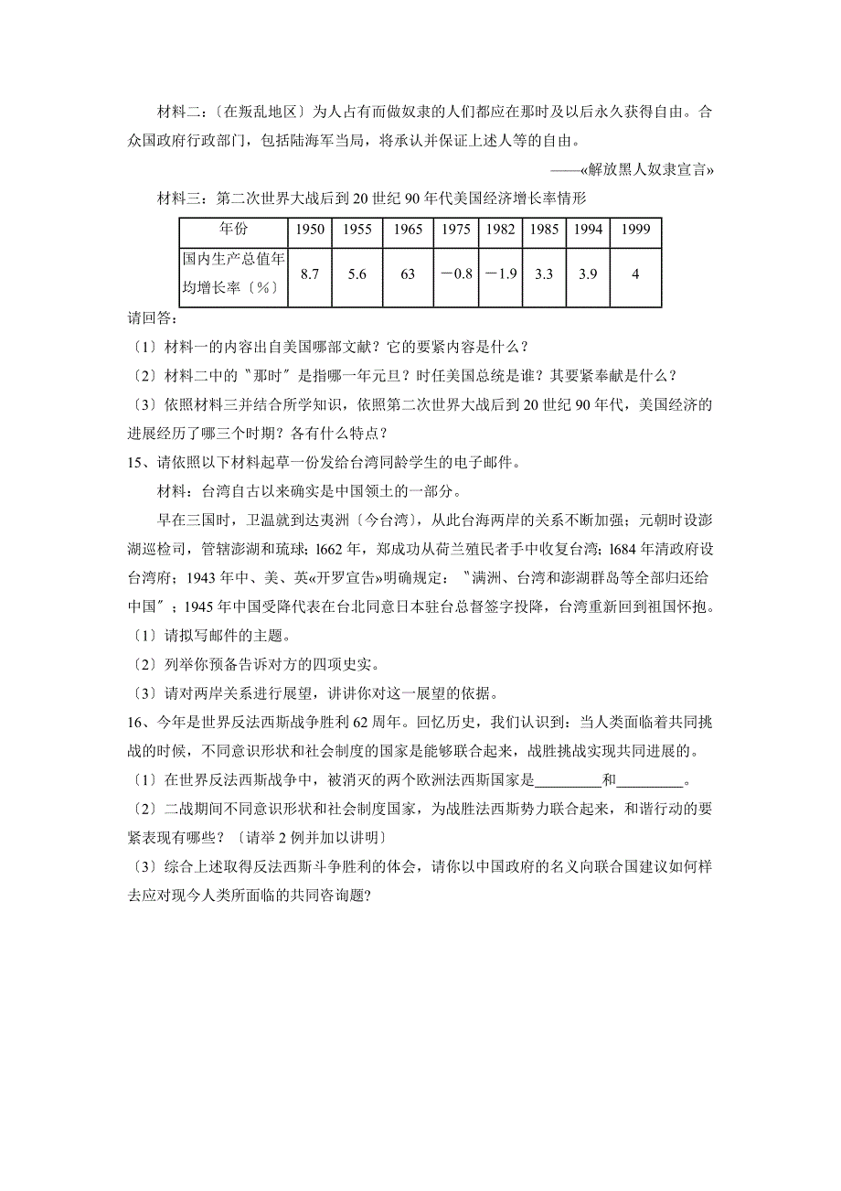 2020年滨州市博兴中考模拟试题三初中历史.doc_第3页