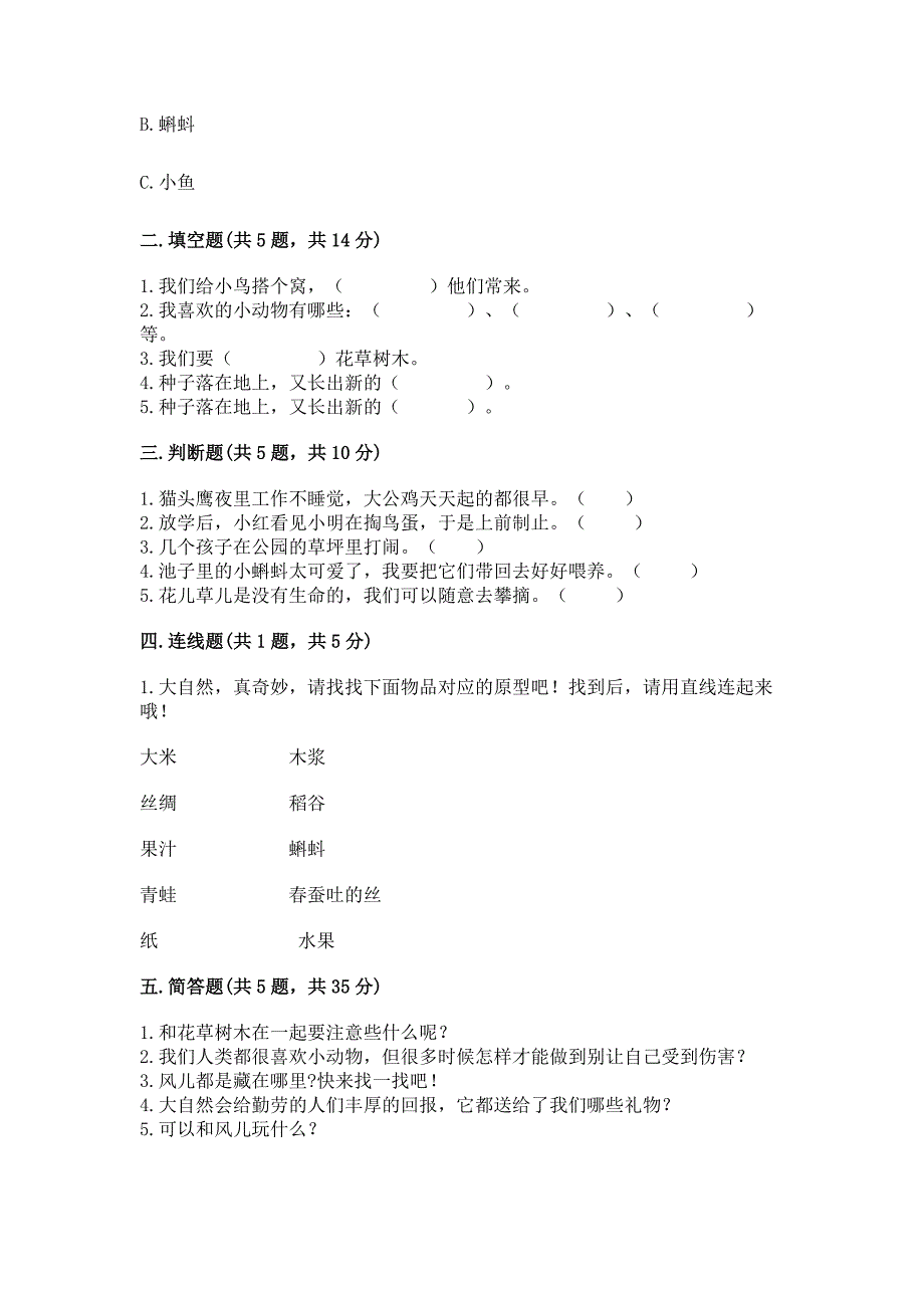 人教部编版--一年级下册第二单元-我和大自然-5-风儿轻轻吹-测试卷含答案(考试直接用).docx_第2页