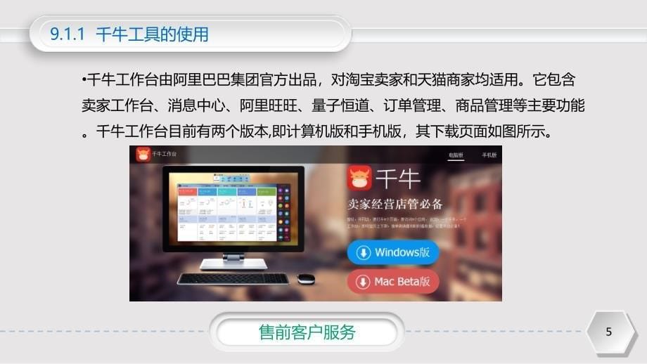 网店客户服务课件_第5页