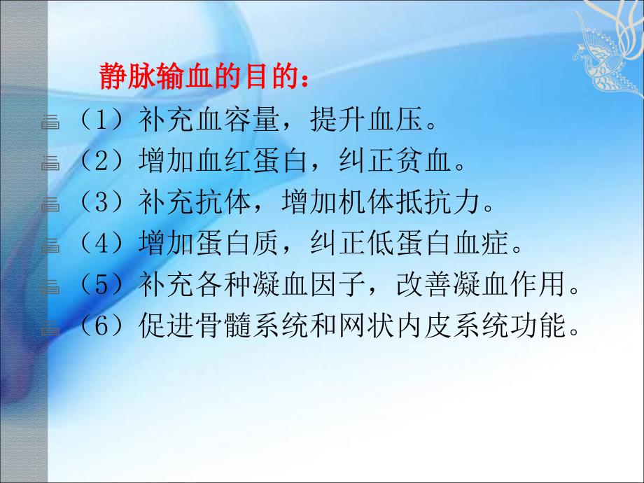 输血常见并发症的预防及处理_第3页