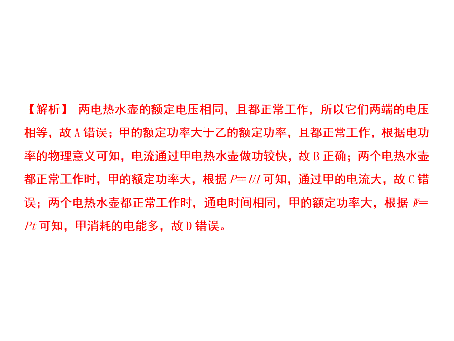 第十八章本章复习课人教版九年级物理习题课件共30张PPT_第3页