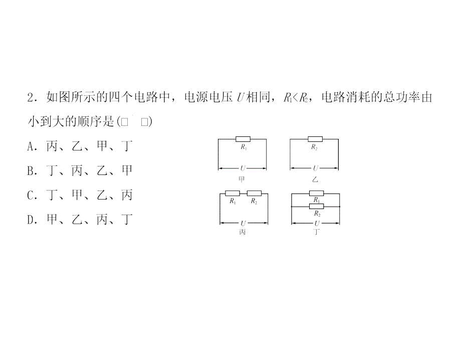 第十八章本章复习课人教版九年级物理习题课件共30张PPT_第4页