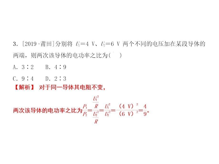 第十八章本章复习课人教版九年级物理习题课件共30张PPT_第5页