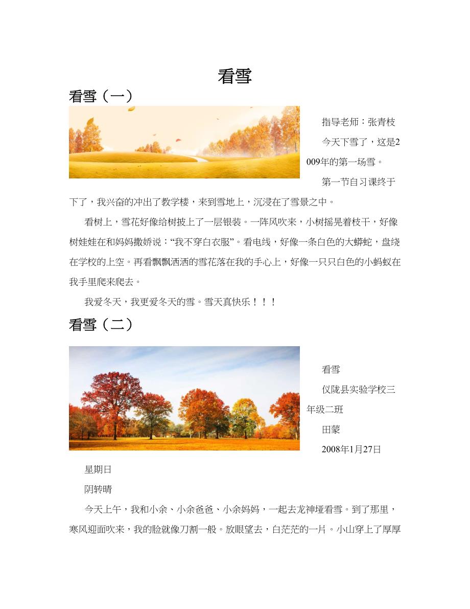 看雪(共10篇).docx_第1页