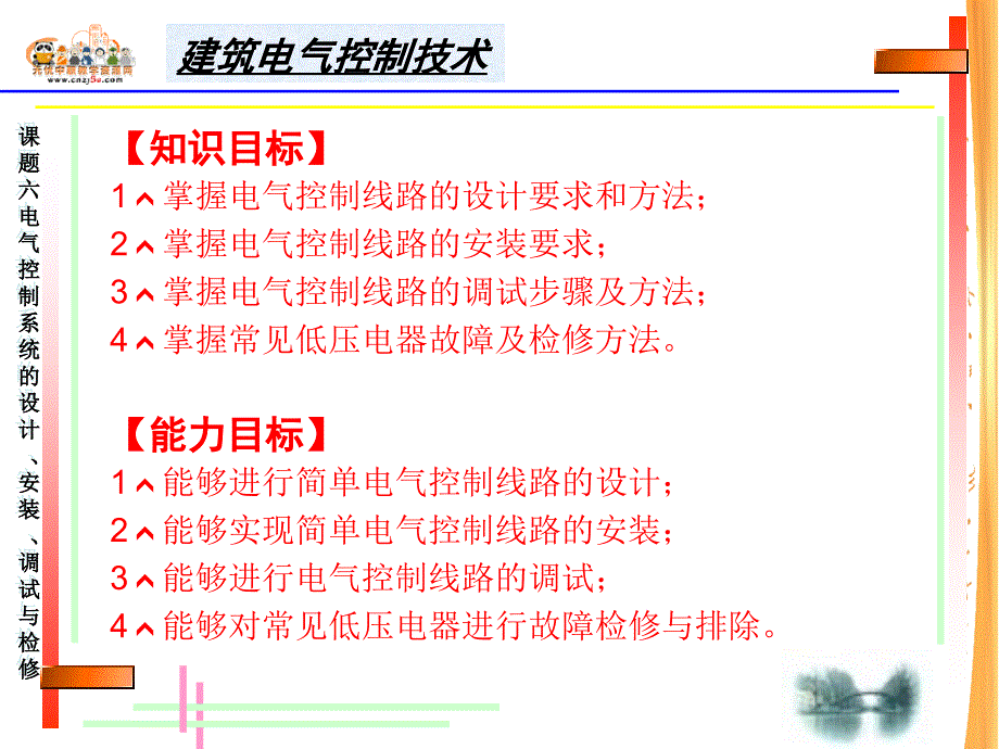 建筑电气控制技术课题六电气控制系统的设计课件_第2页