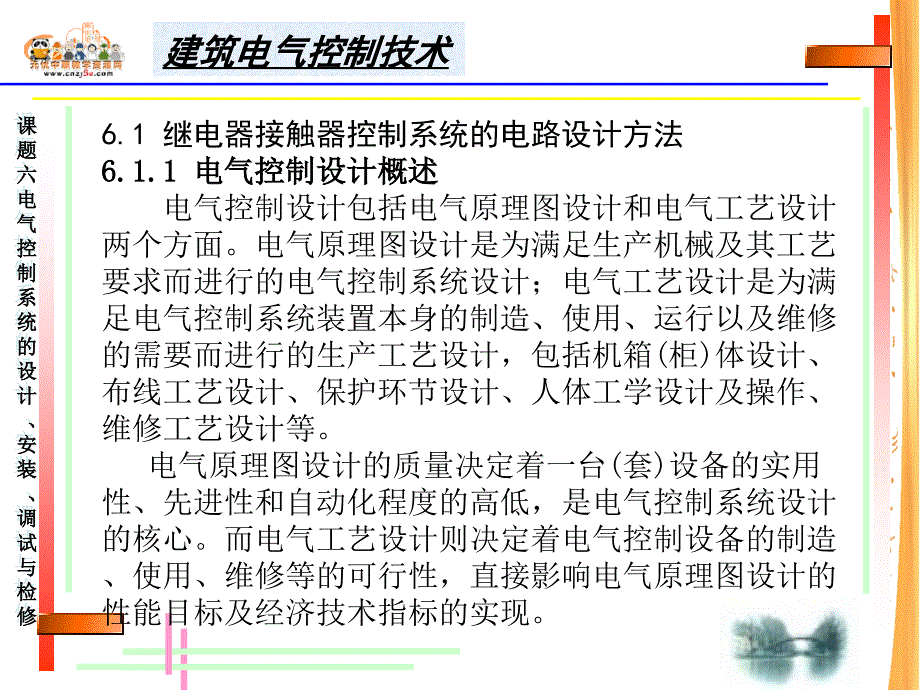 建筑电气控制技术课题六电气控制系统的设计课件_第3页