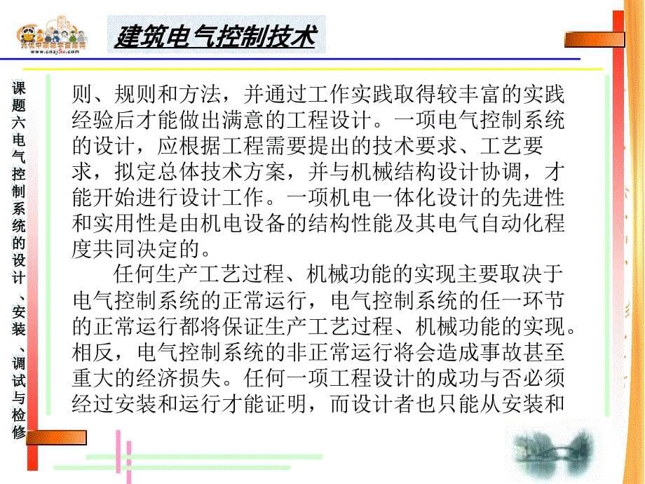 建筑电气控制技术课题六电气控制系统的设计课件_第5页