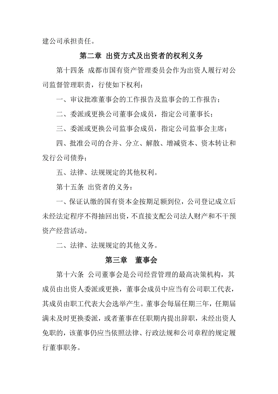 __有限公司章程.doc_第3页