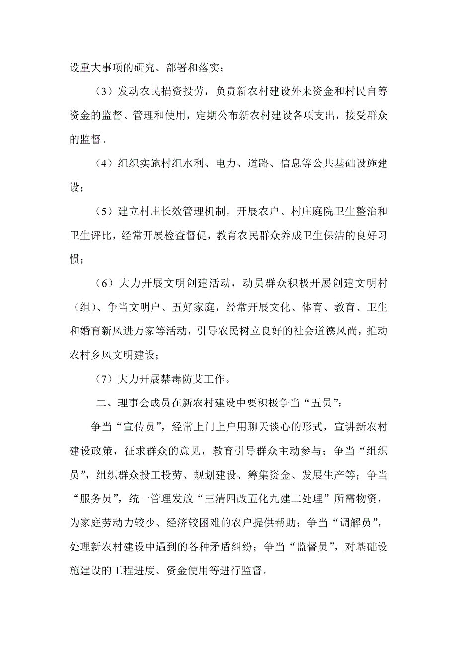 新农村建设理事会.doc_第2页