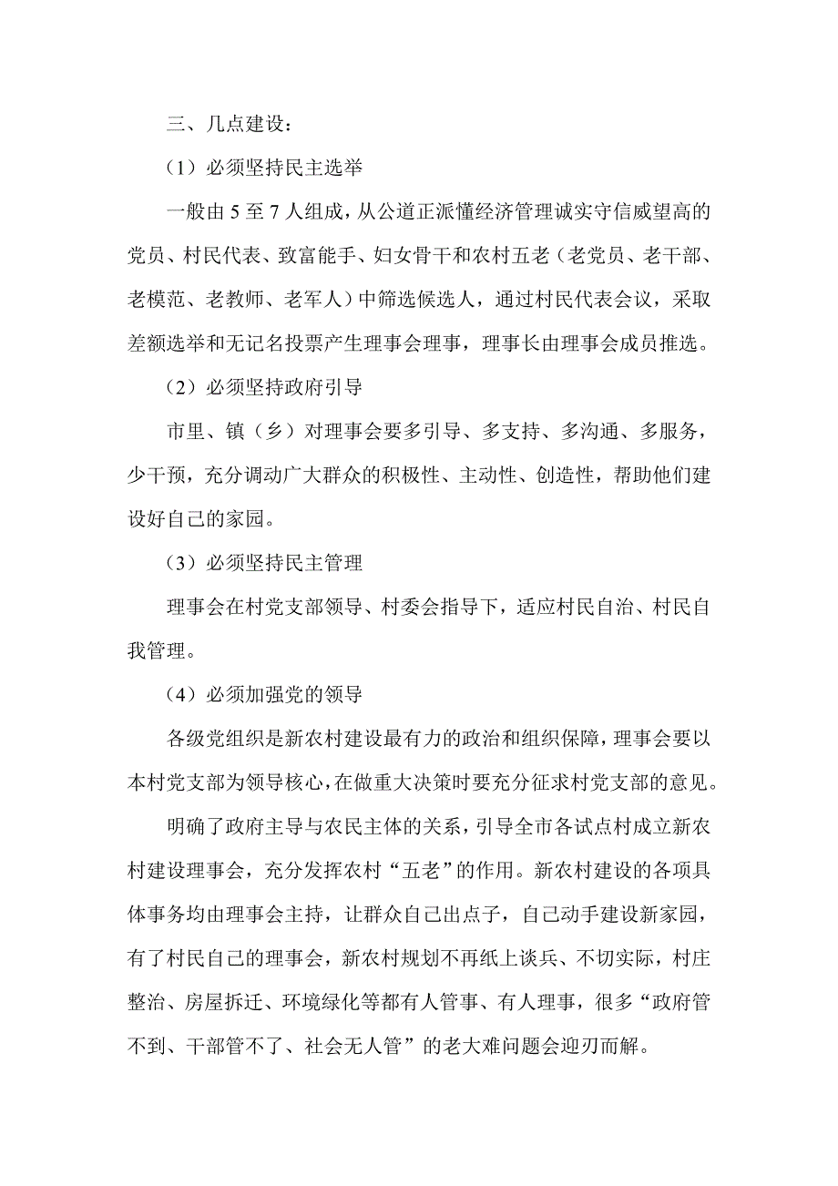 新农村建设理事会.doc_第3页