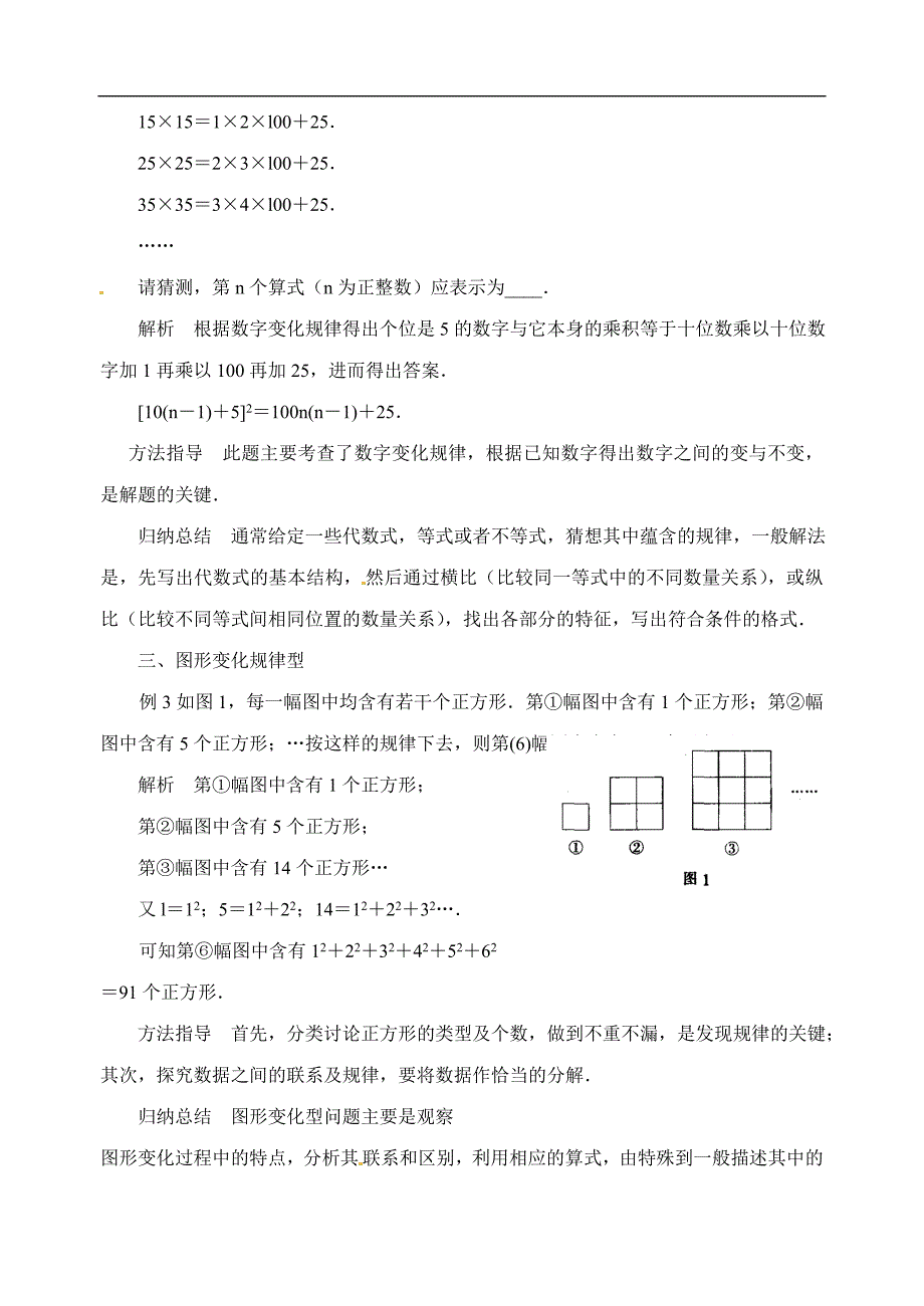 中考数学复习微专题：聚焦中考数学规律探究性问题.doc_第2页