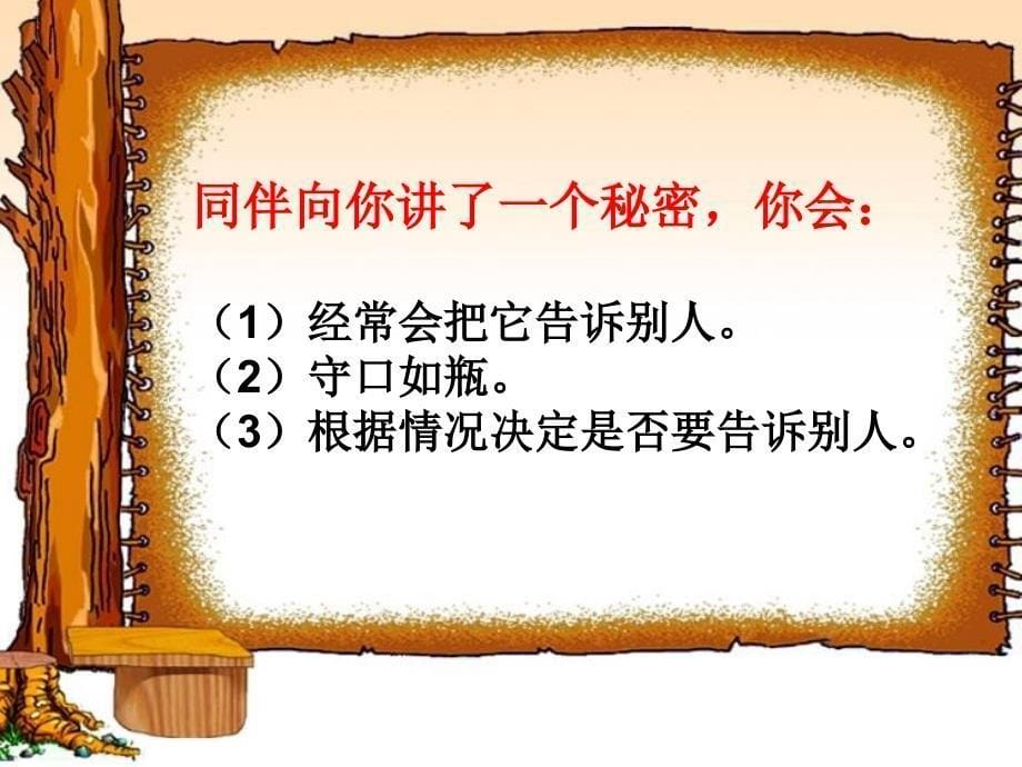 建立良好的同伴关系-ppt课件-高二心理健康_第5页