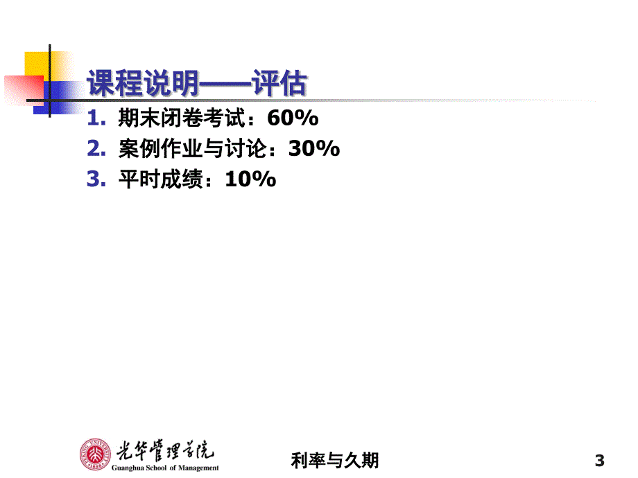 利率am久期ppt课件_第3页