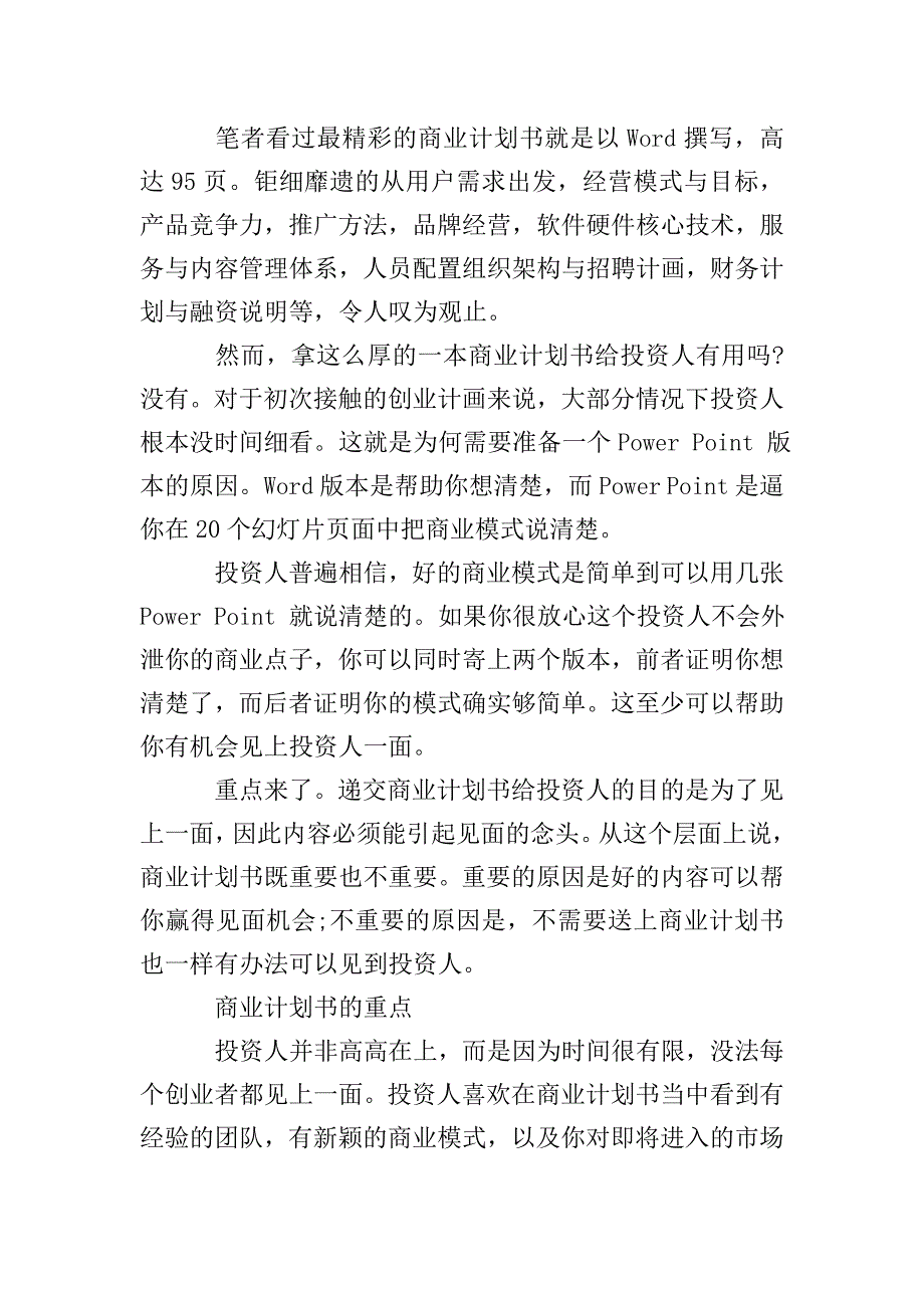 关于商业计划书写作要点.doc_第2页