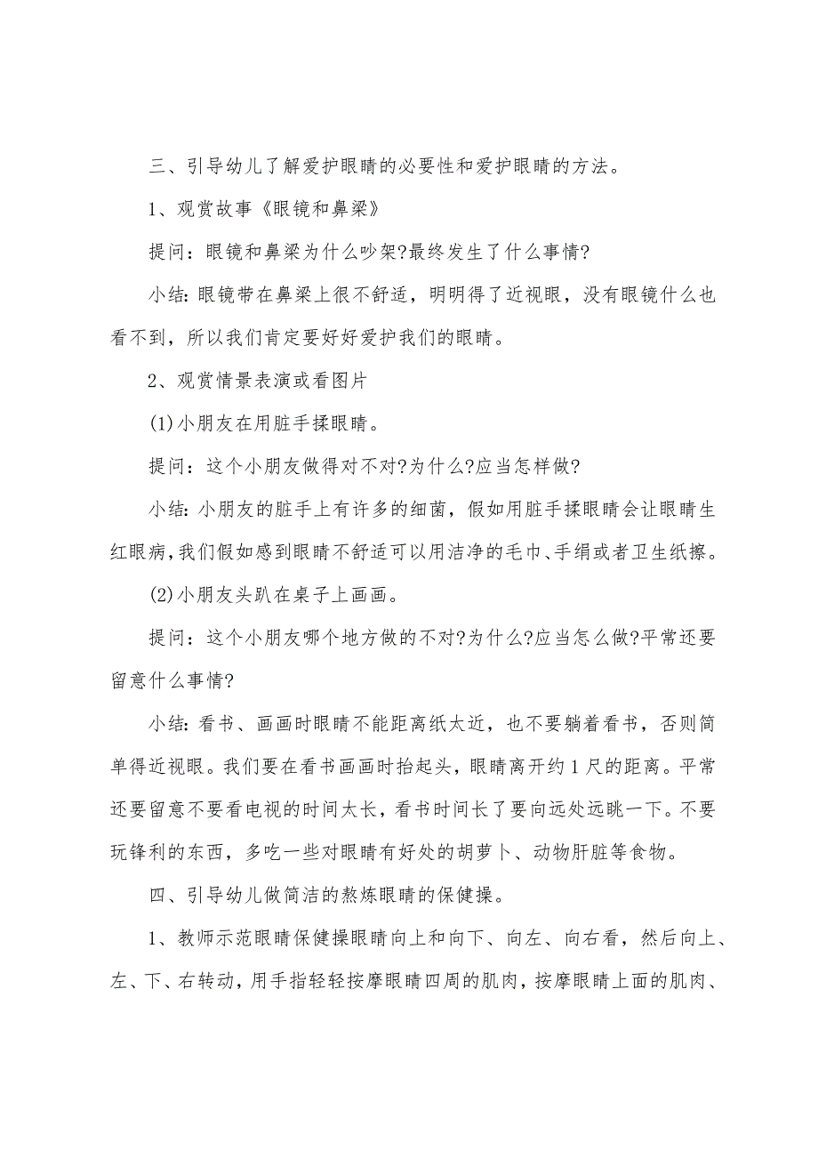 幼儿园中班班级教育教案模板.doc_第2页