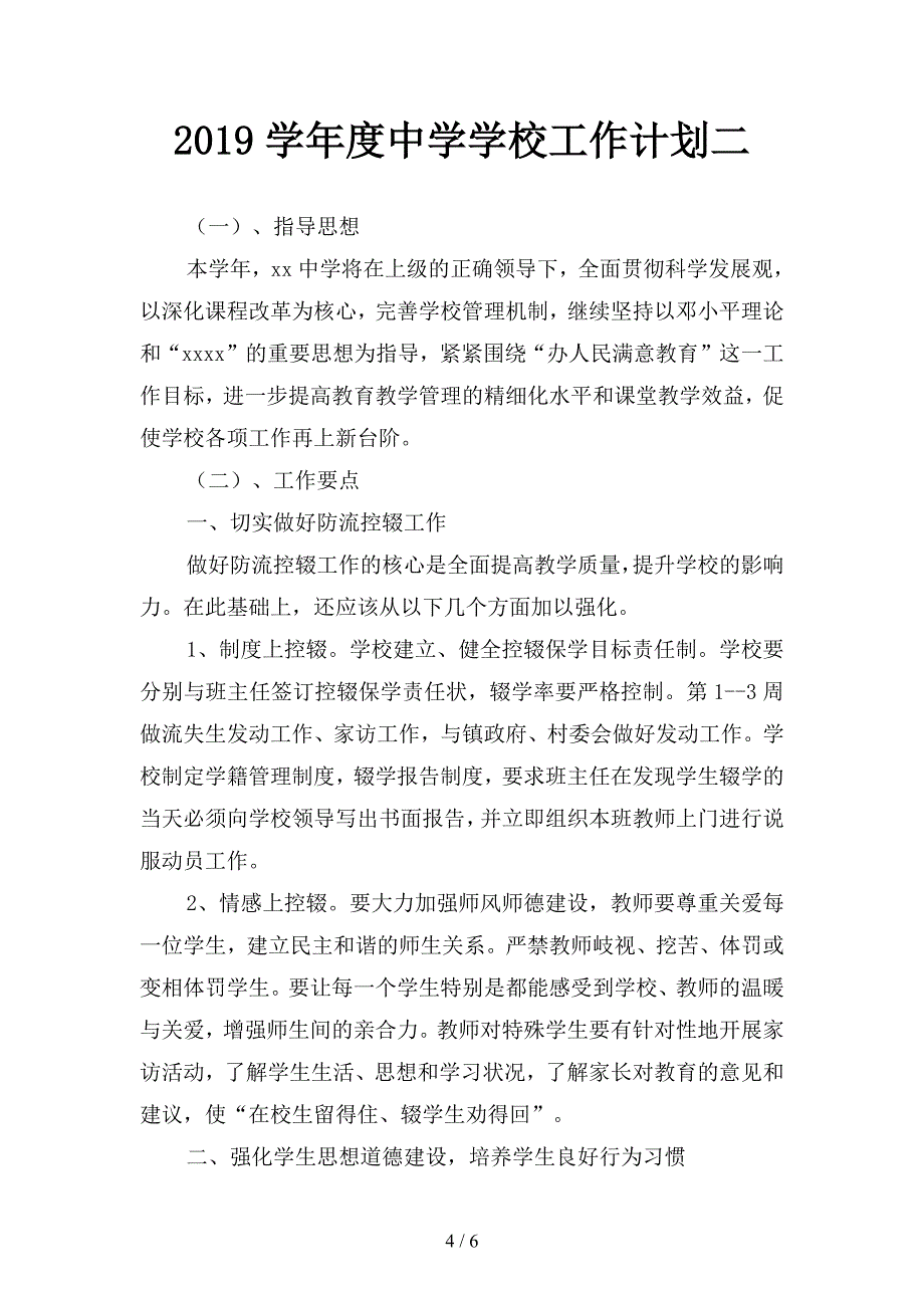 2019学年度个人教学工作总结(二篇).docx_第4页