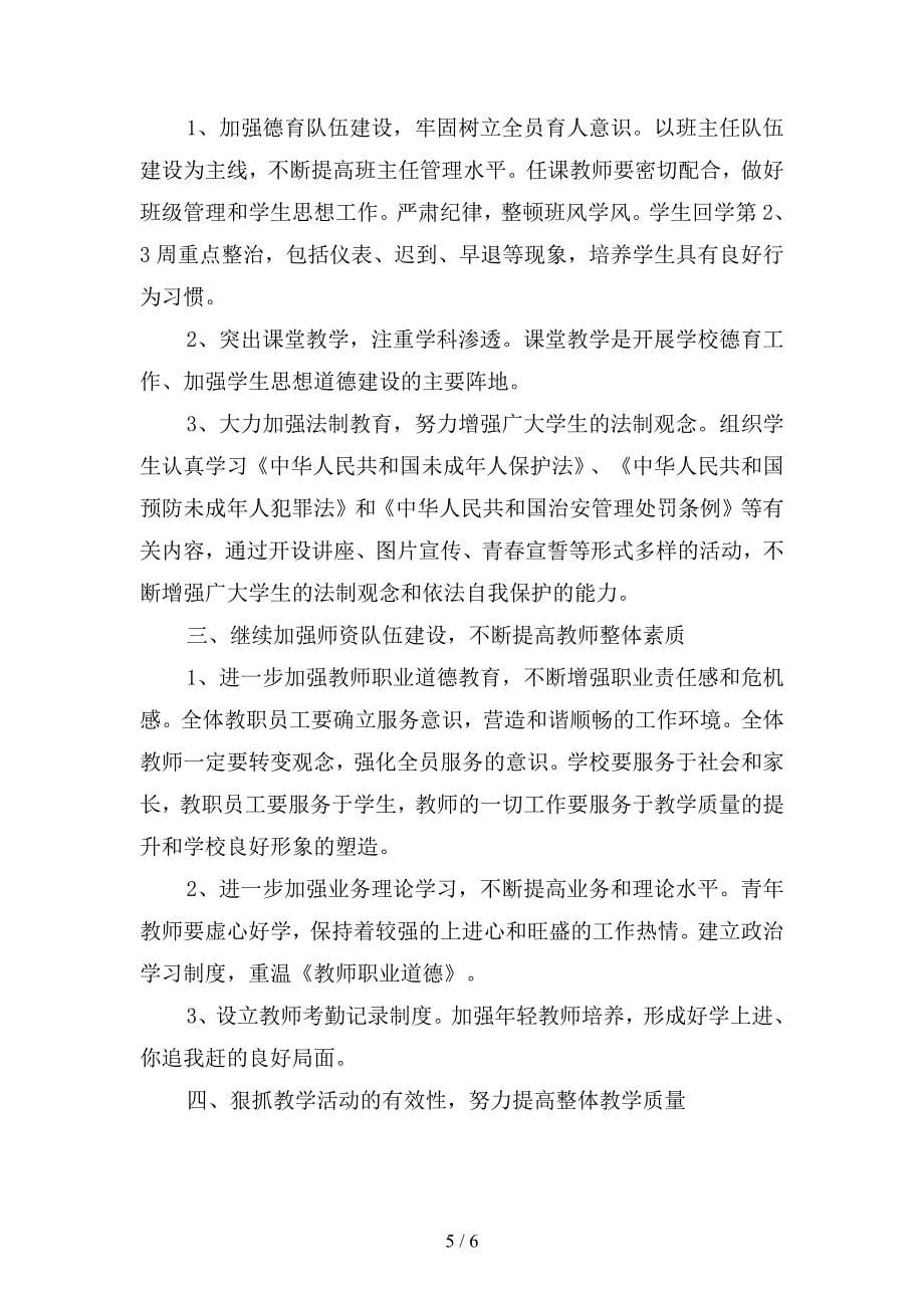 2019学年度个人教学工作总结(二篇).docx_第5页