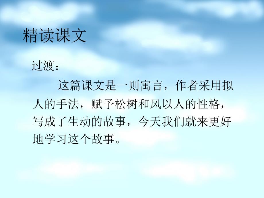 《小松树和大松树》课件_第4页