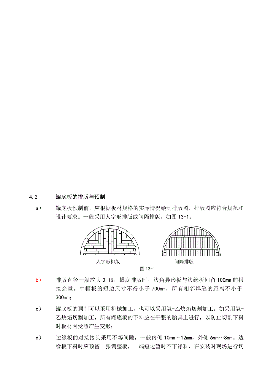 储罐气吹顶升倒装施工工法.docx_第4页