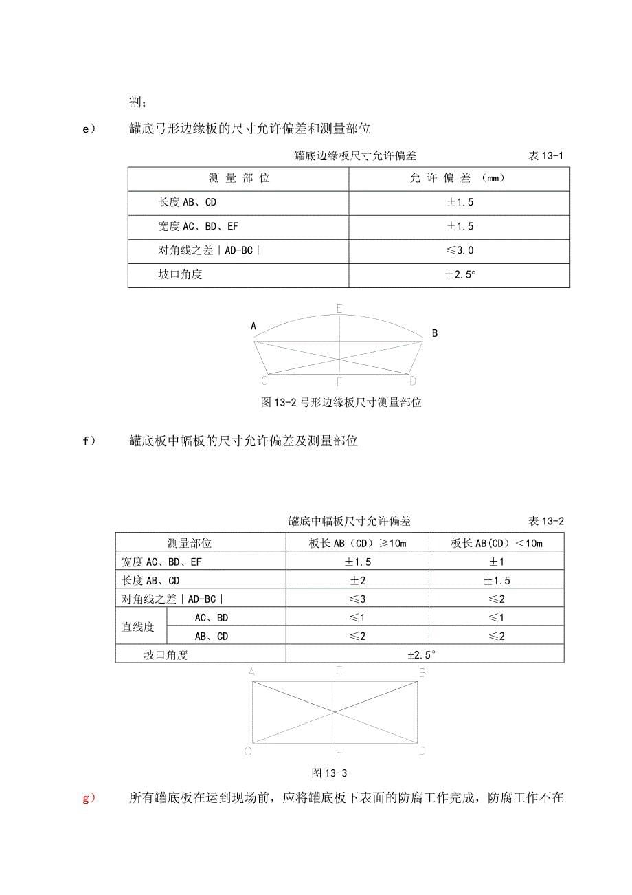 储罐气吹顶升倒装施工工法.docx_第5页