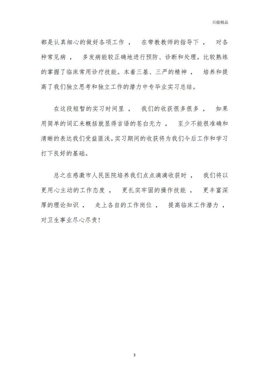 实用文档医院临床实习心得体会总结.docx_第3页