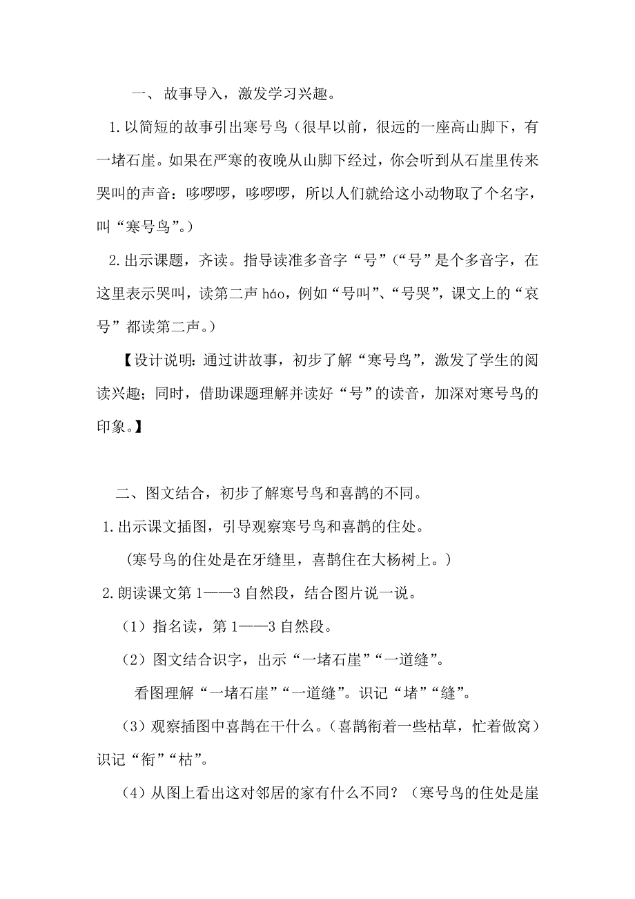 13.寒号鸟[1].doc_第2页