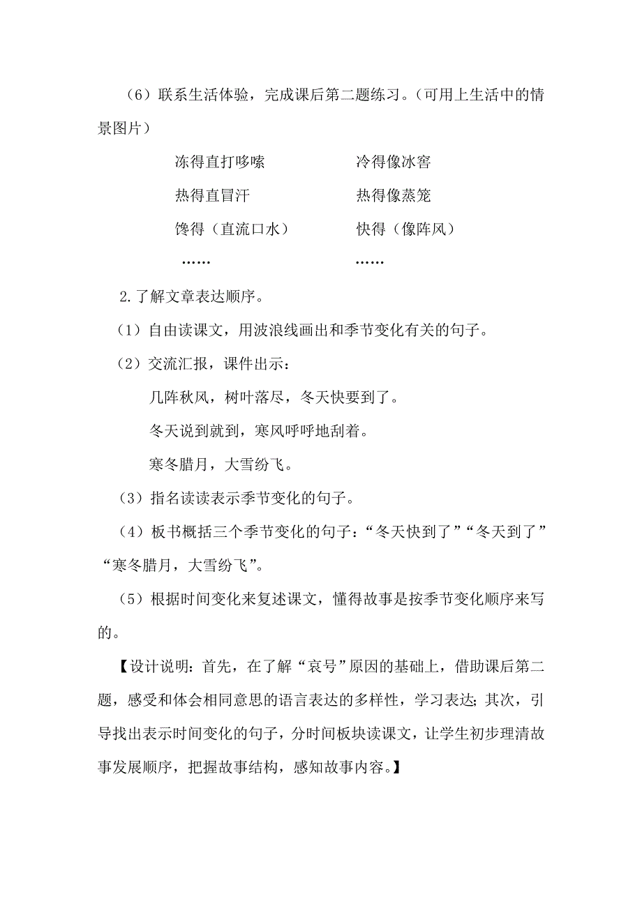 13.寒号鸟[1].doc_第4页